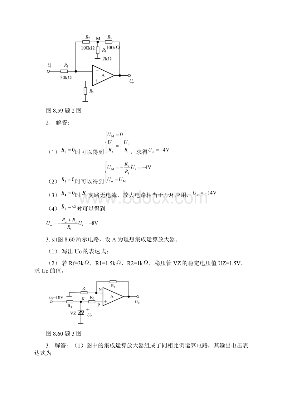 模电第八章习题参考答案Word文档格式.docx_第2页