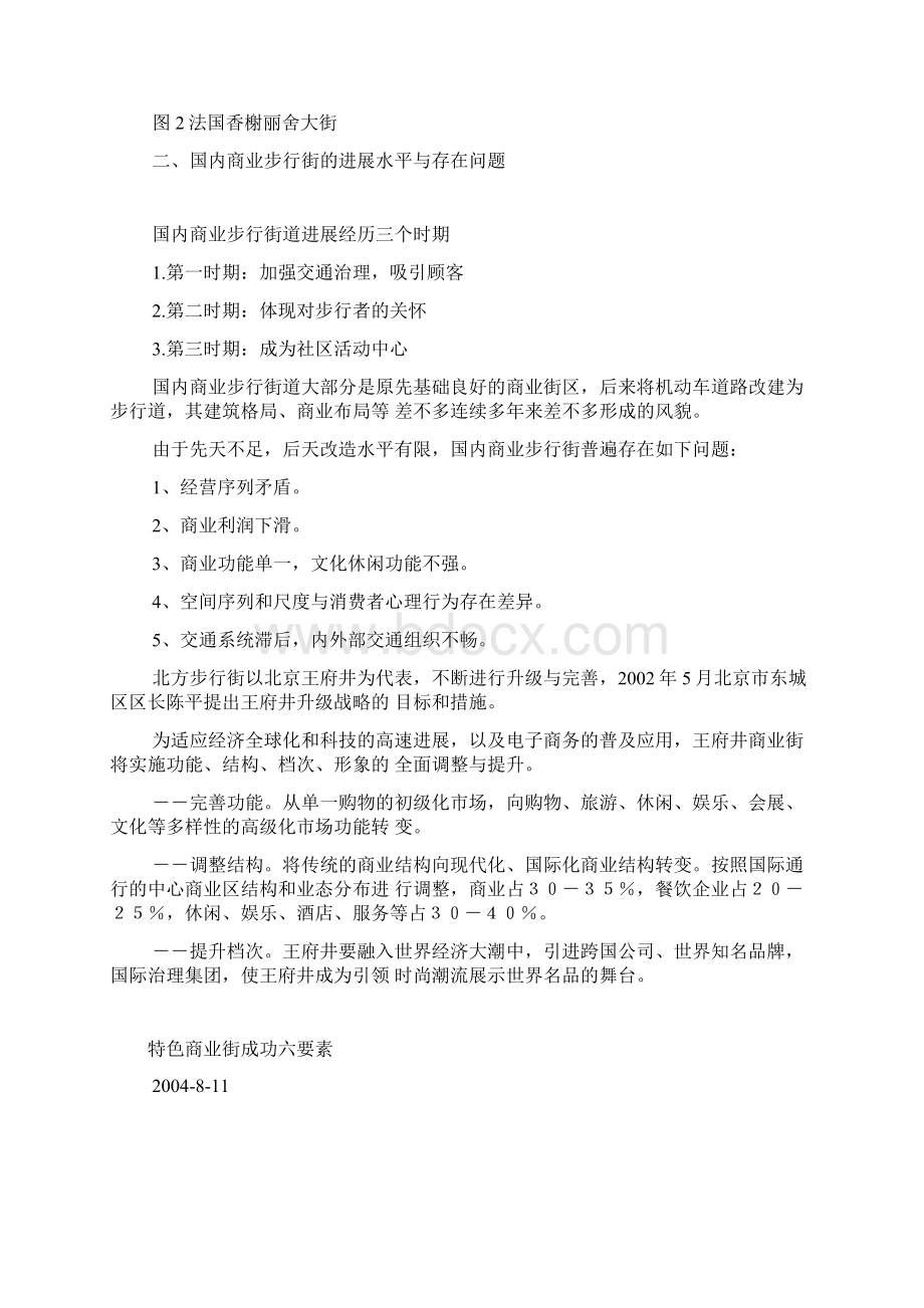 商业步行街规划与经营创新.docx_第3页