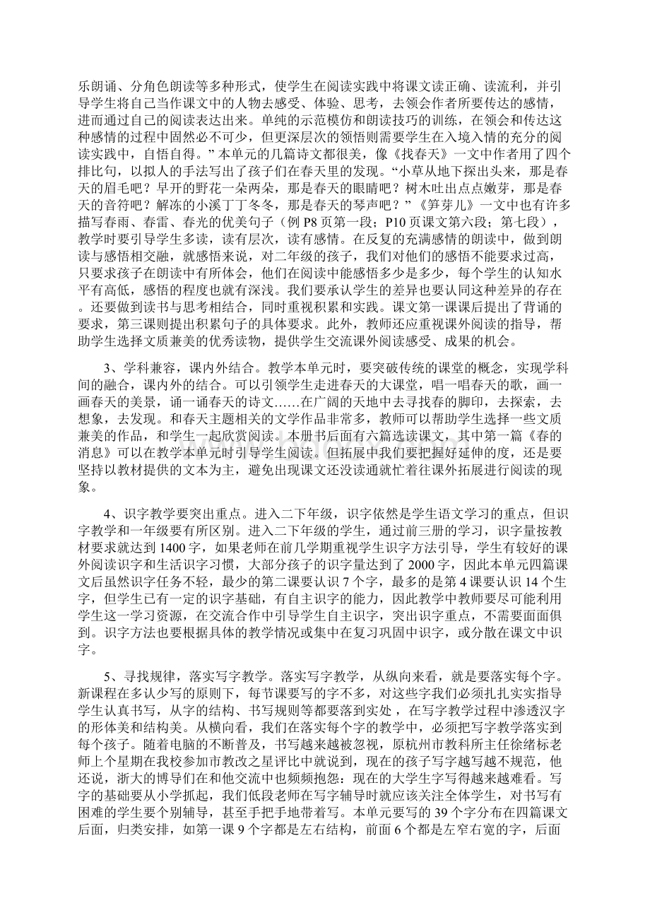 人教版小学语文二年级下册一二单元教材分析及备课参考Word格式文档下载.docx_第2页