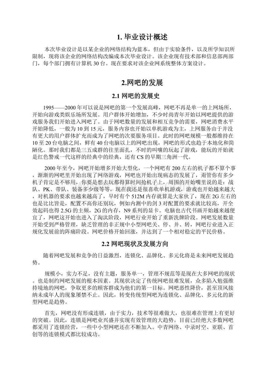 组建与维护技术1Word文件下载.docx_第3页