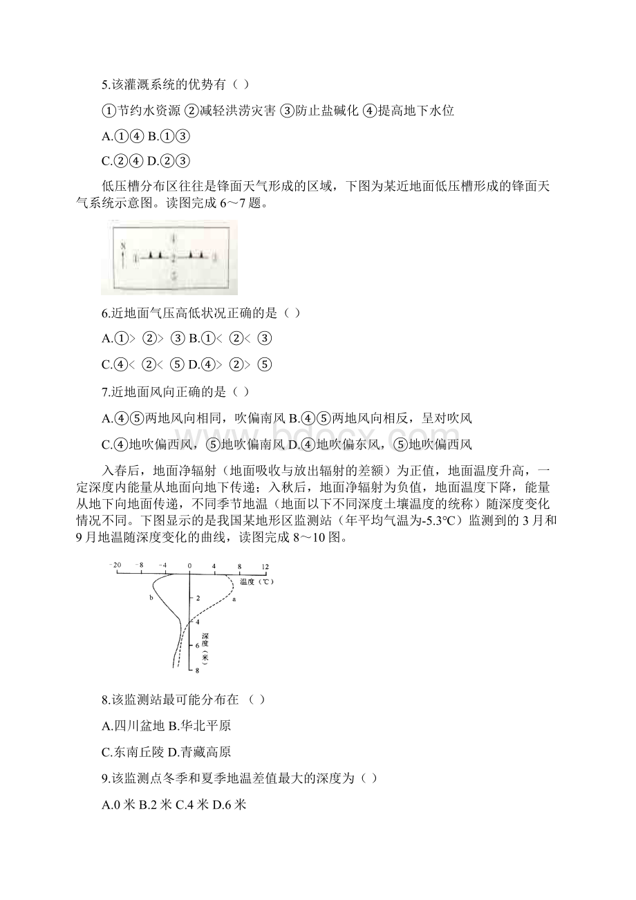 届高三地理上学期期中试题新版新人教版文档格式.docx_第2页