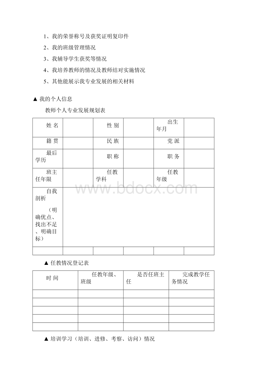 青年教师成长档案.docx_第2页