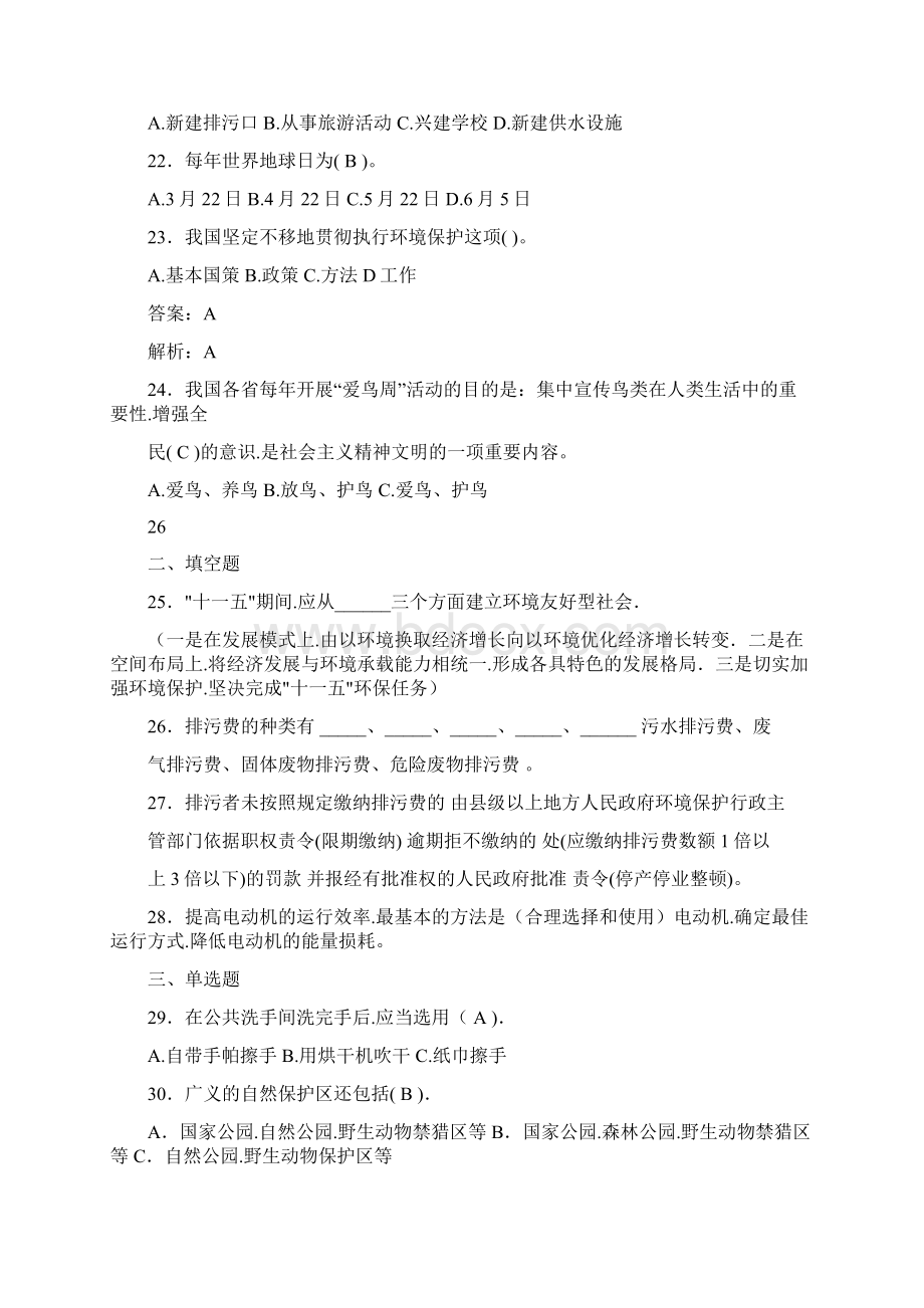 最新大学生环保知识竞赛题库含答案CFAWord格式文档下载.docx_第3页