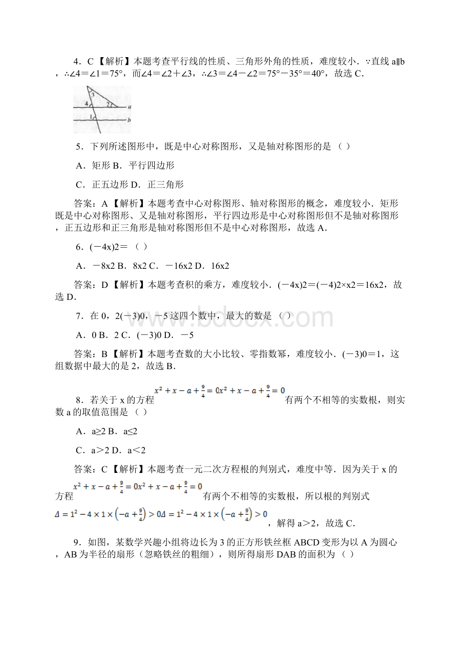 广东省初中毕业生学业考试数学试题附答案.docx_第2页