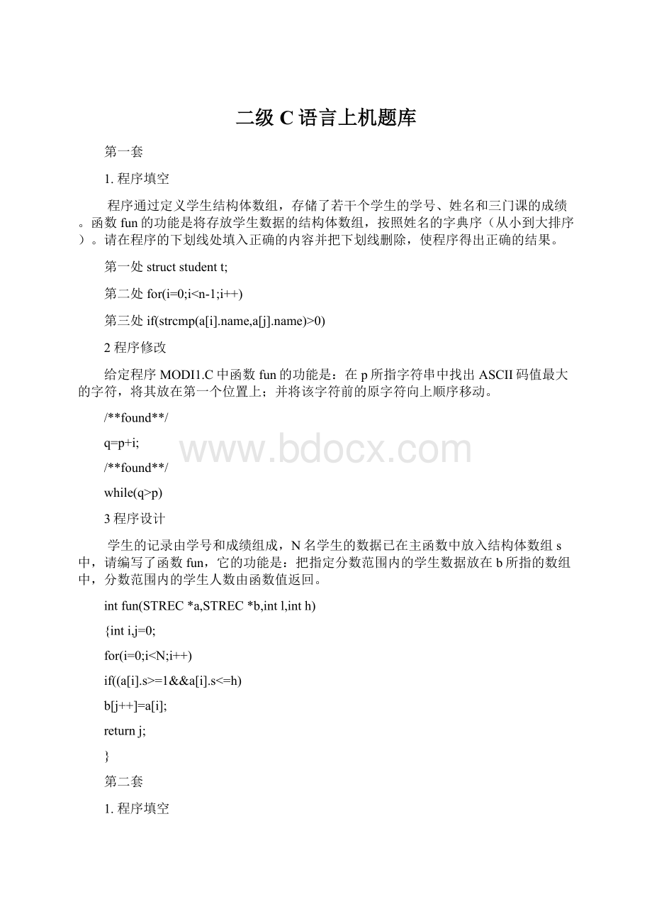 二级C语言上机题库.docx_第1页