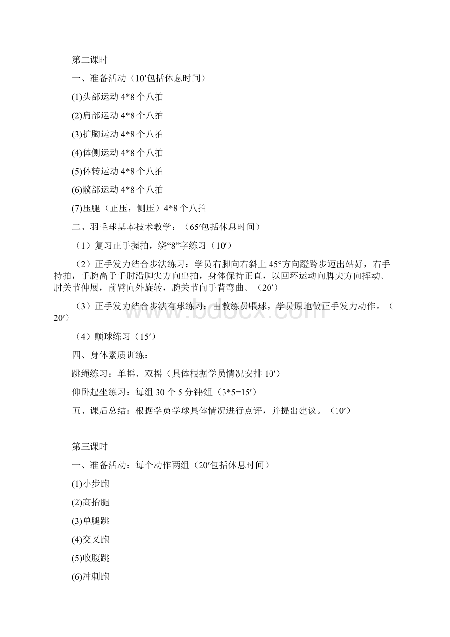 羽毛球初级班训练计划.docx_第2页