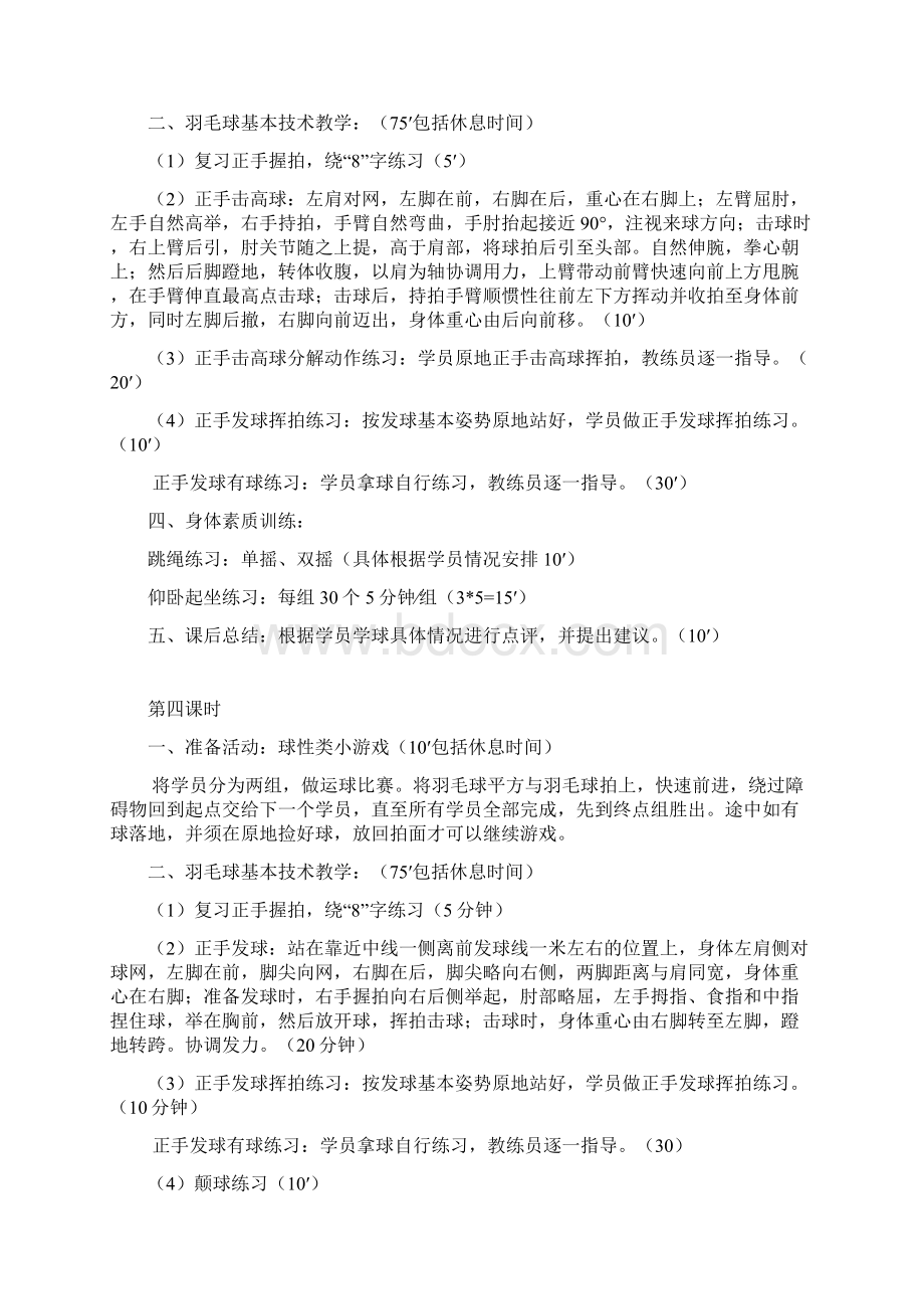 羽毛球初级班训练计划.docx_第3页