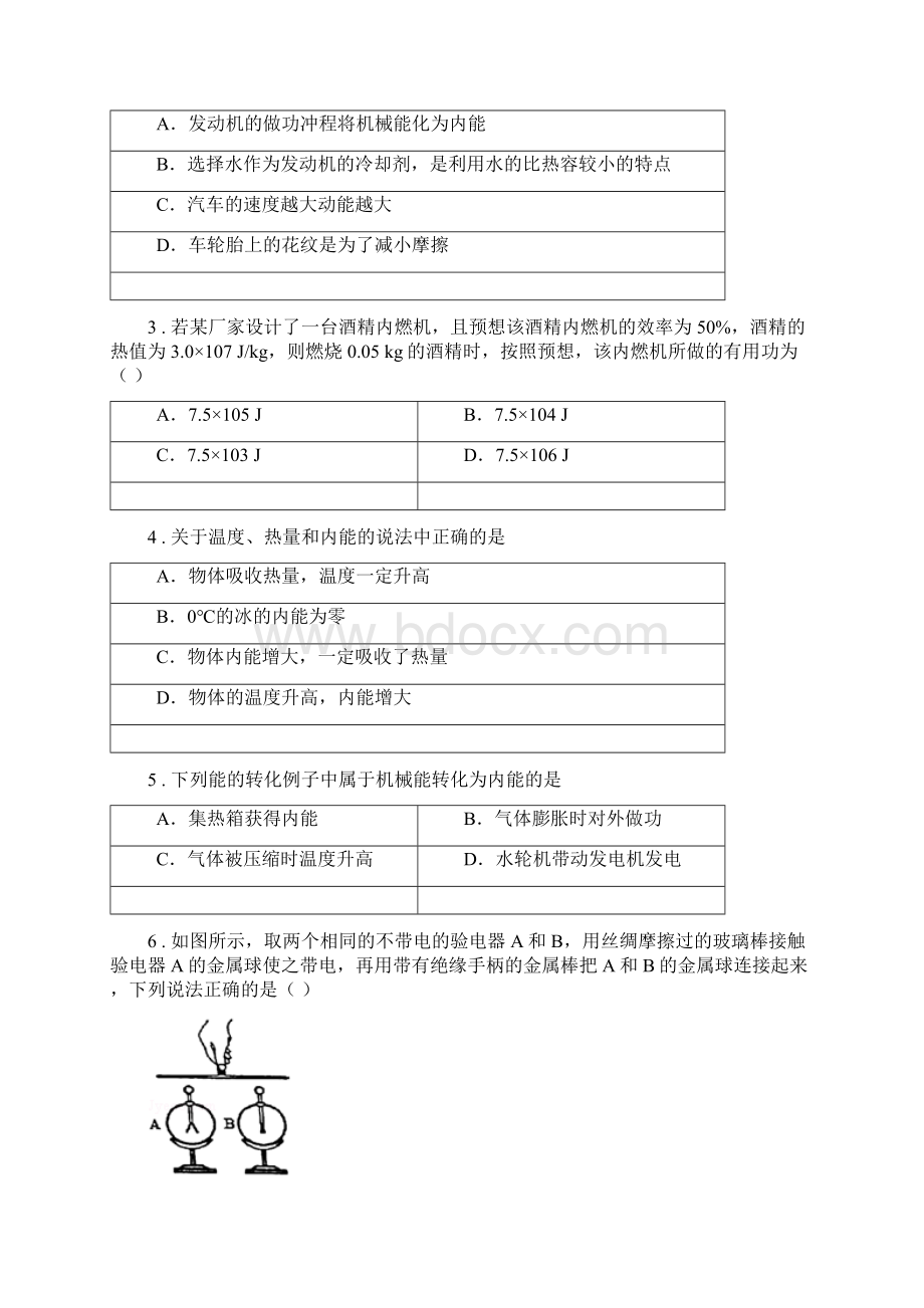 粤沪版九年级月考物理试题Word格式文档下载.docx_第2页