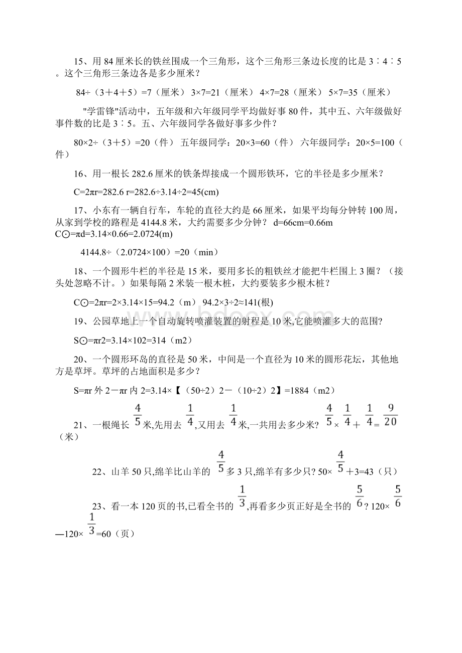 六年级数学毕业总复习应用题大全附答案.docx_第3页