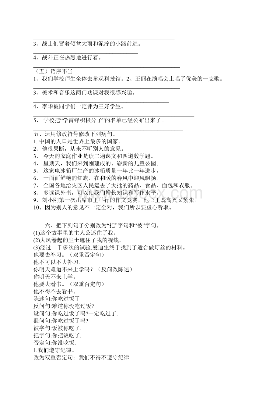 六年级句式转换集锦Word文档格式.docx_第3页