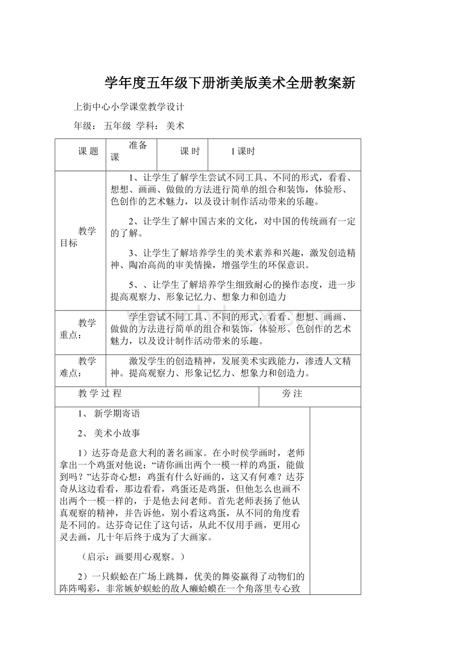 学年度五年级下册浙美版美术全册教案新Word格式.docx_第1页