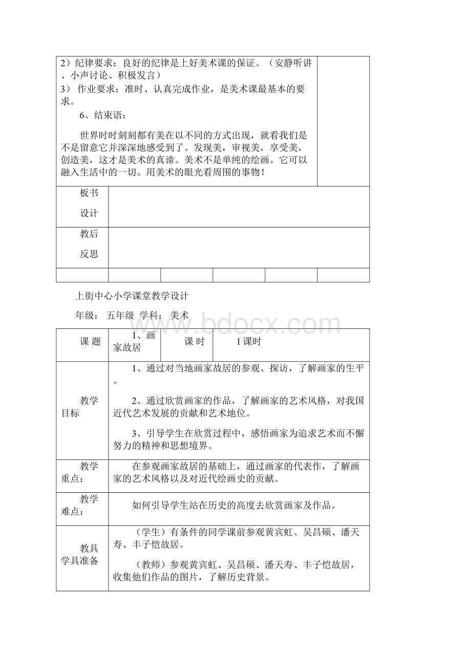 学年度五年级下册浙美版美术全册教案新Word格式.docx_第3页