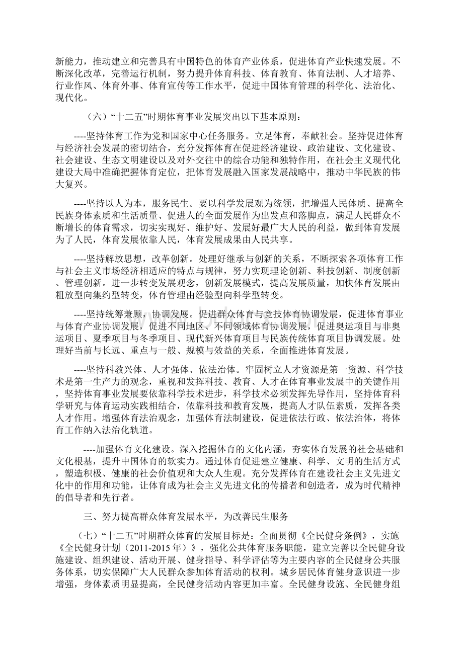 体育事业 十二五规划Word格式文档下载.docx_第3页