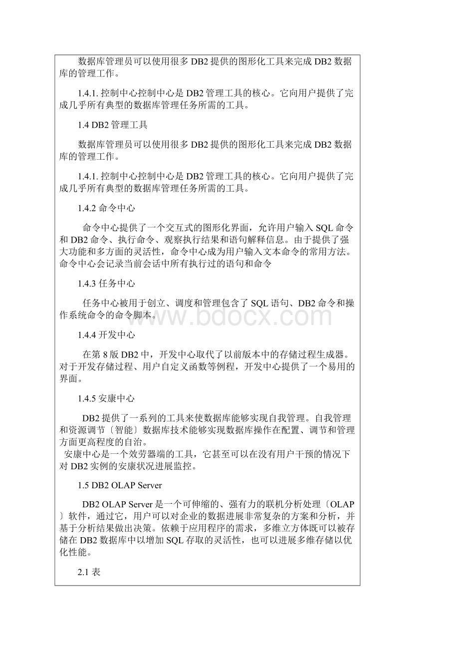 DB2基础教程文档Word文件下载.docx_第3页