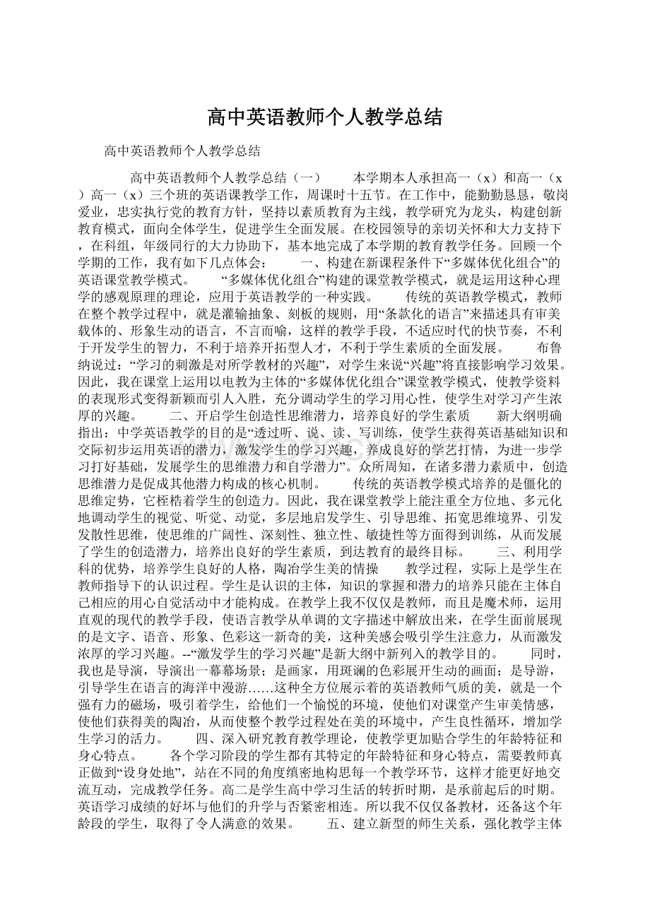 高中英语教师个人教学总结Word下载.docx_第1页