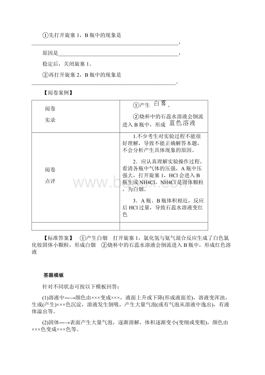 沉淀是否洗涤完全的判断.docx_第3页