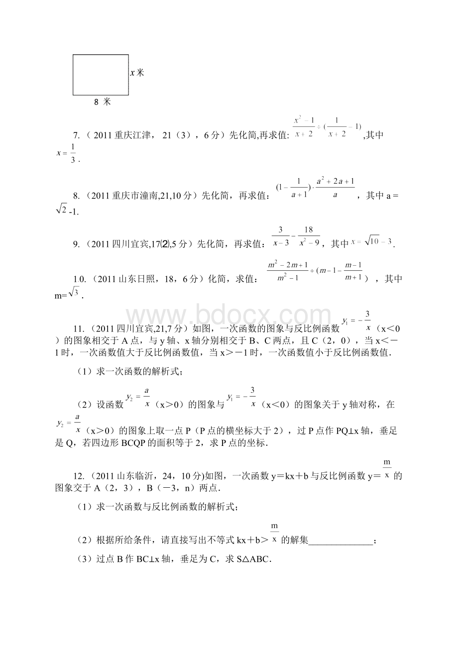 中考复习题4Word文件下载.docx_第3页