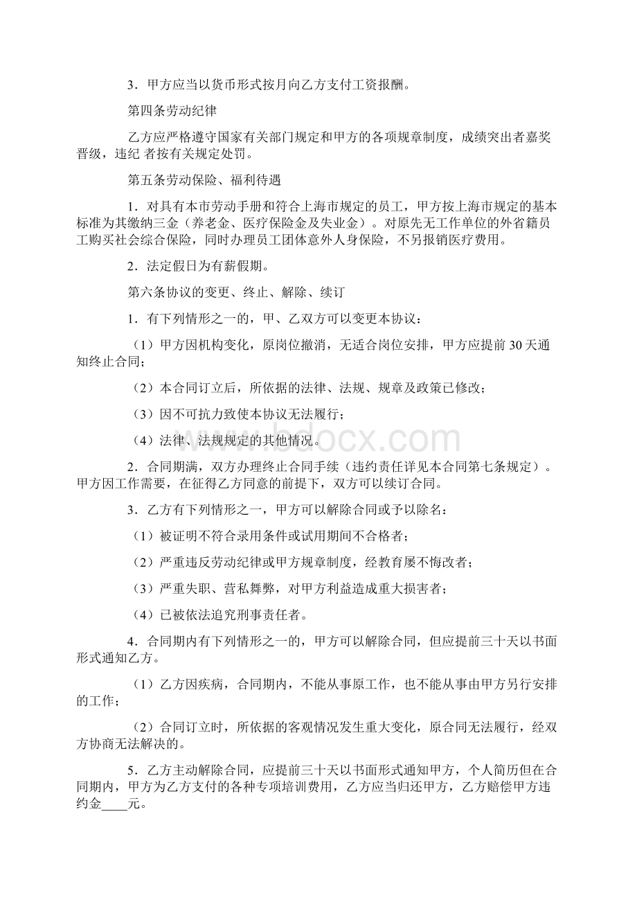 优秀合同协议范文劳动合同4篇文档格式.docx_第2页