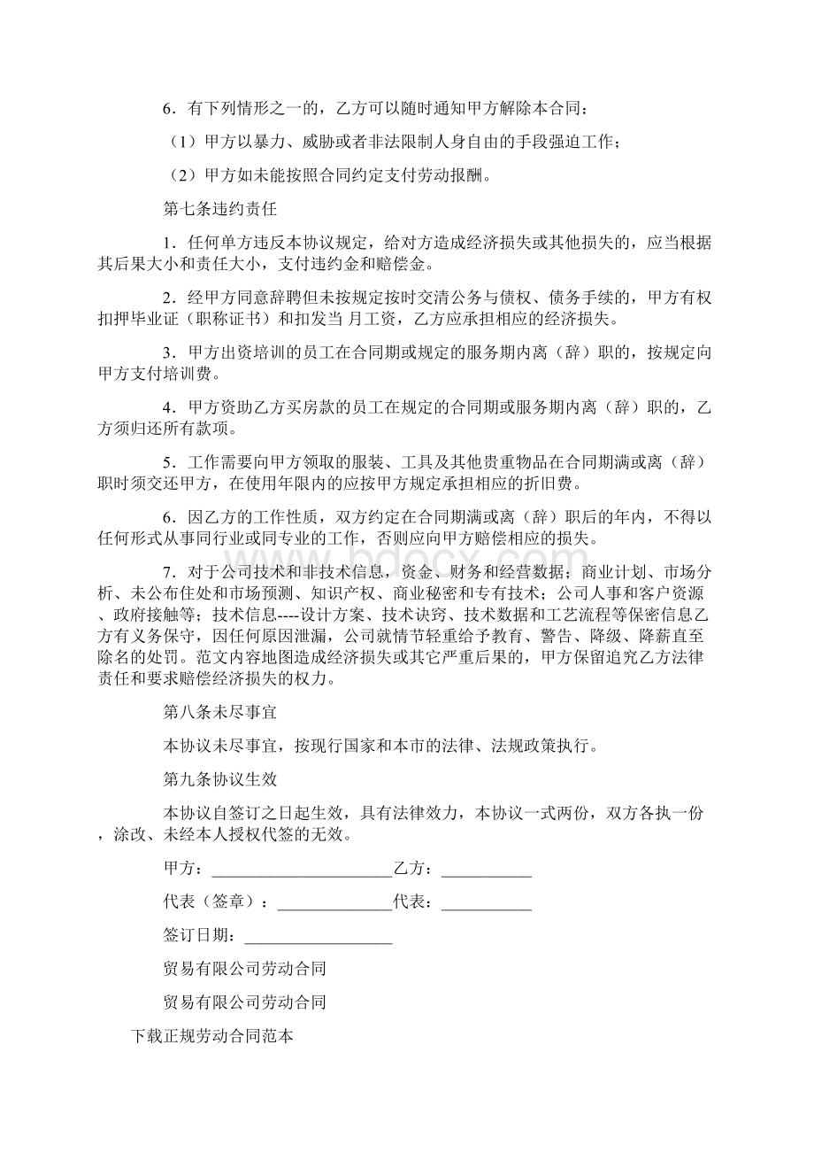 优秀合同协议范文劳动合同4篇文档格式.docx_第3页