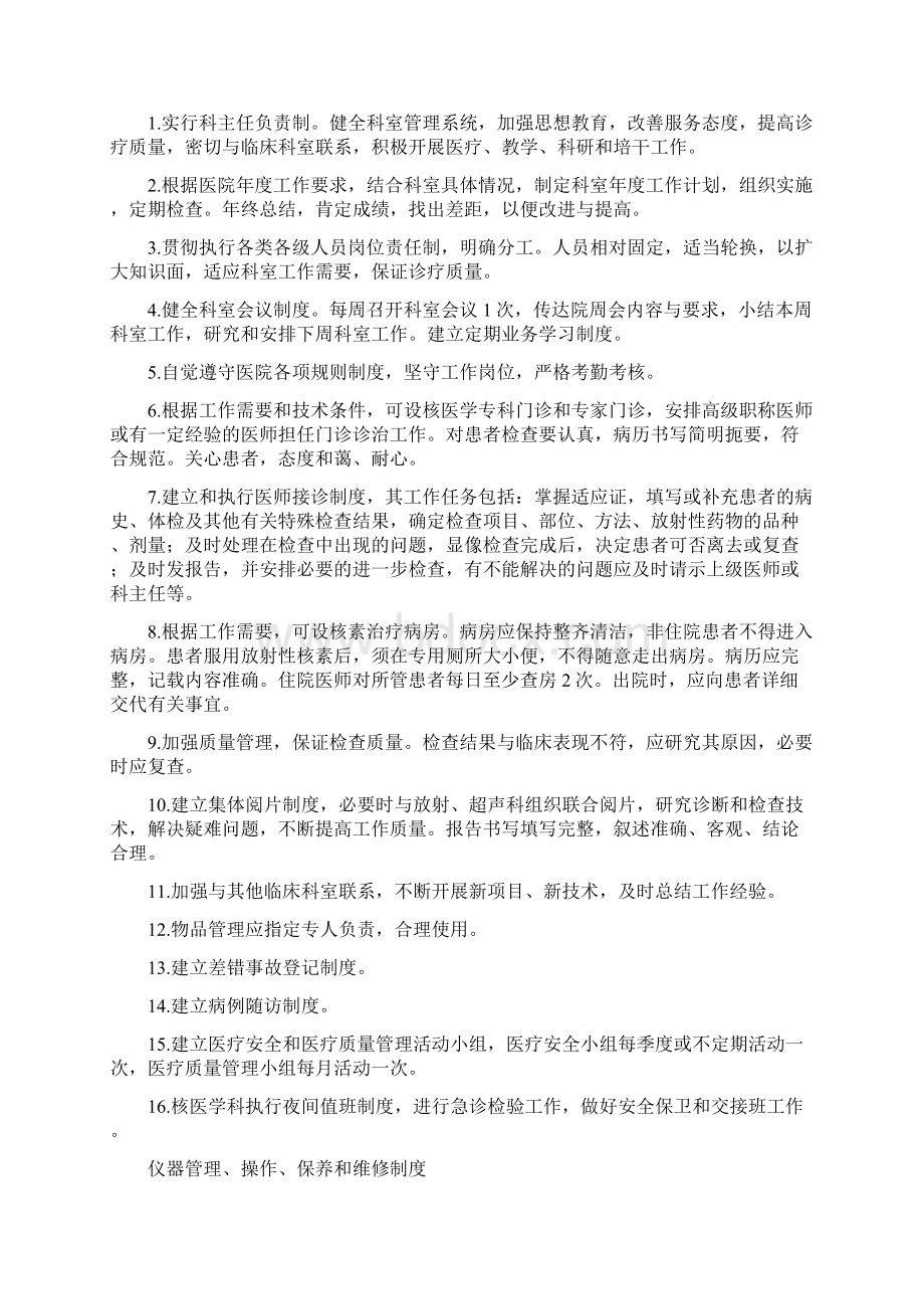 核医学科各种规章制度Word文档下载推荐.docx_第3页