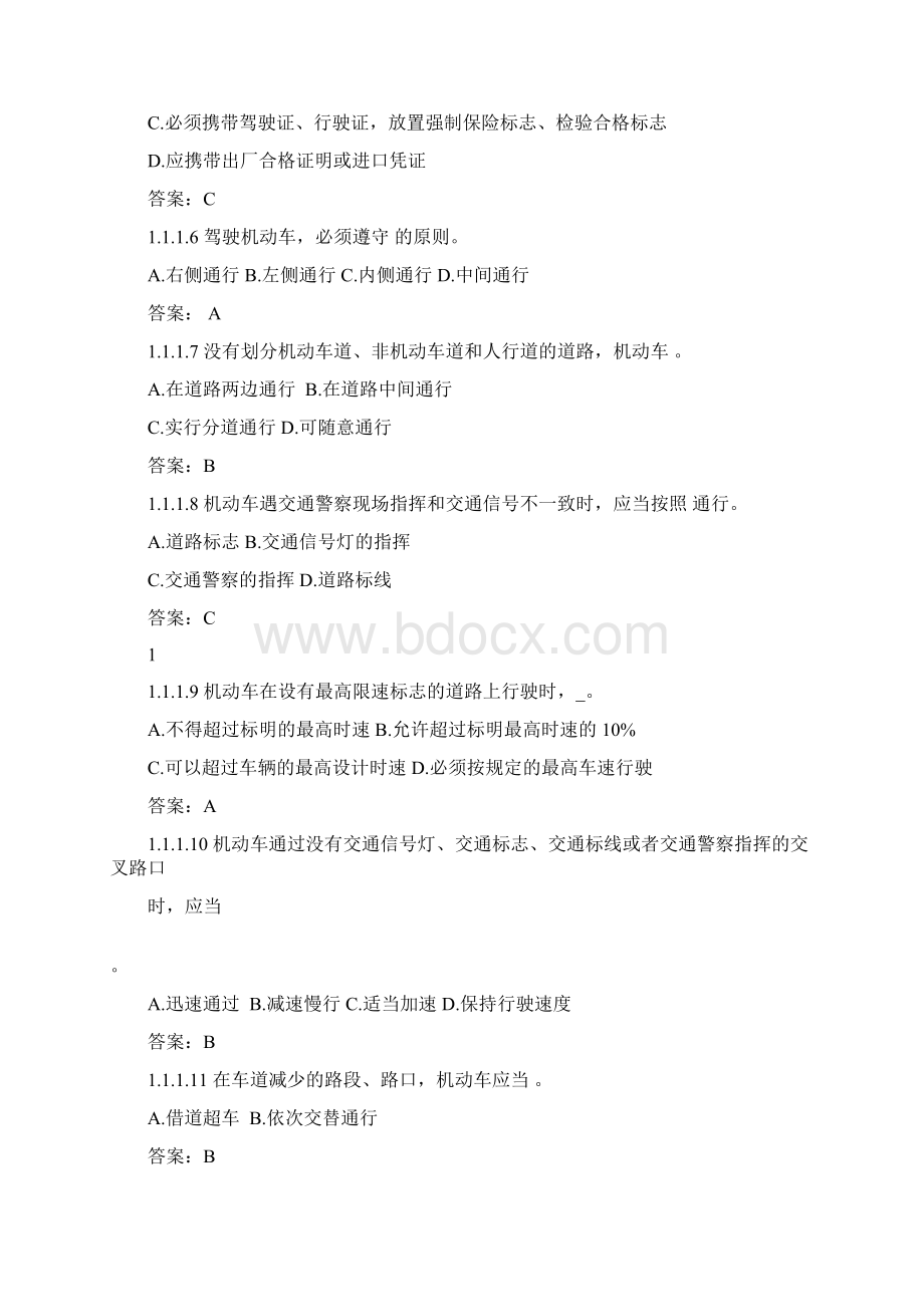 驾校一点通模拟考试c1 试题Word文件下载.docx_第2页