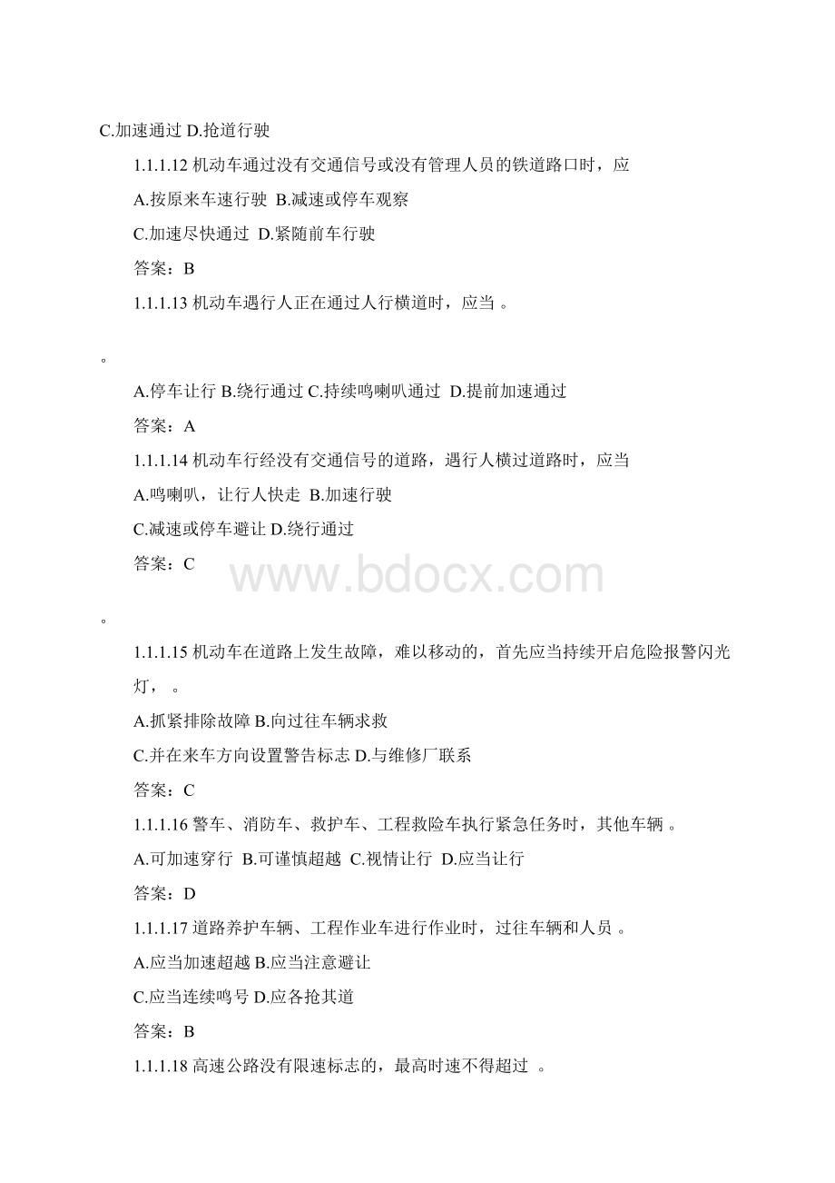 驾校一点通模拟考试c1 试题Word文件下载.docx_第3页