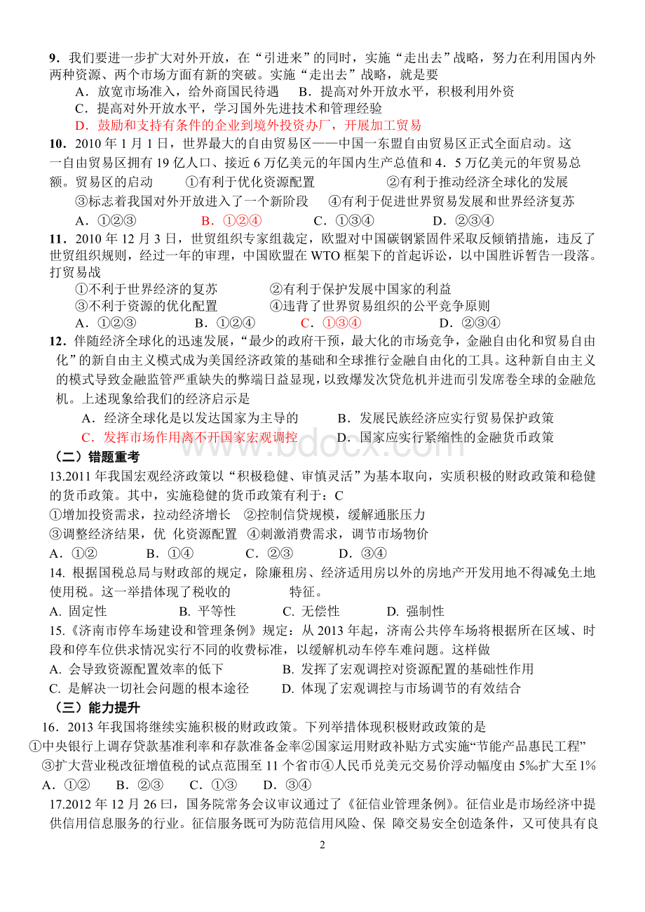 经济生活一轮复习第四单元测试题.doc_第2页