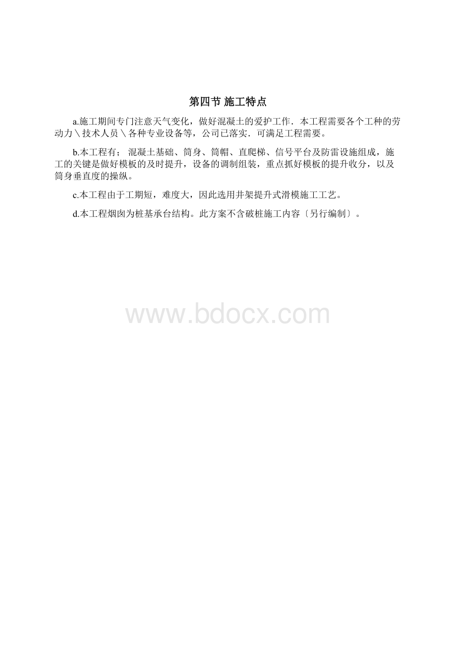 富德常州烟囱施工方案0Word下载.docx_第3页