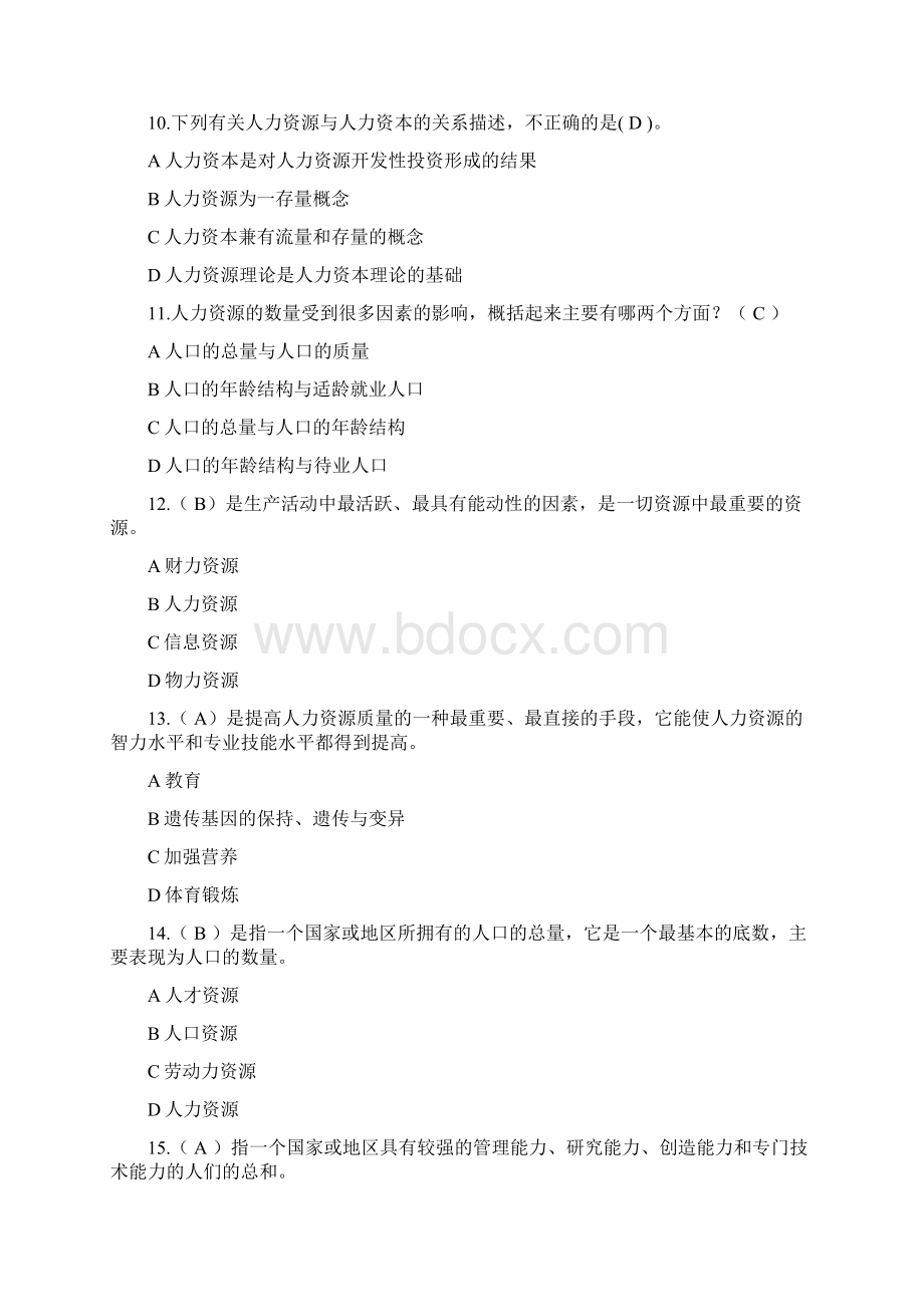 01第一章人力资源管理管理概论Word下载.docx_第3页