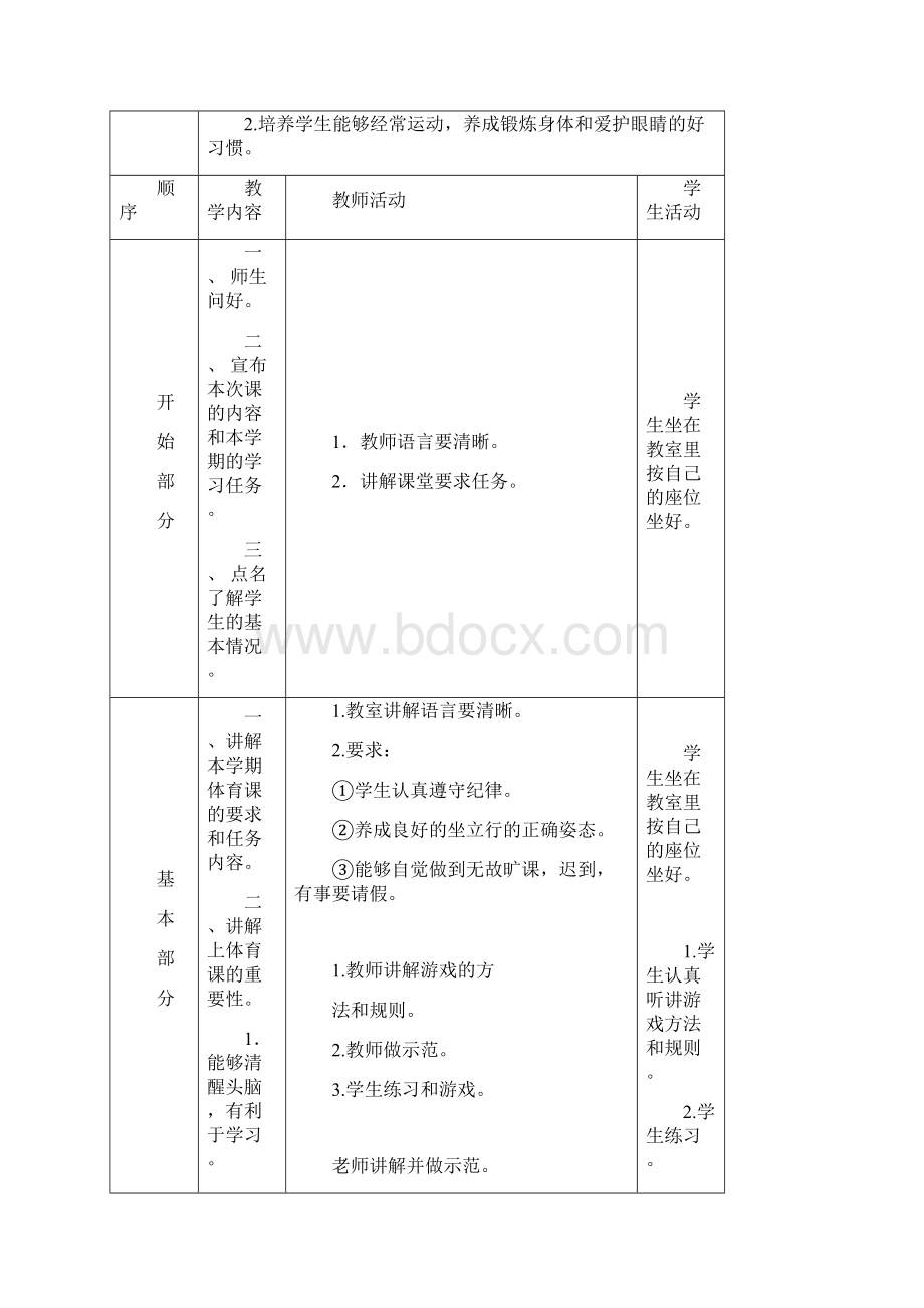 一年级和二年级下册体育教案Word格式文档下载.docx_第2页