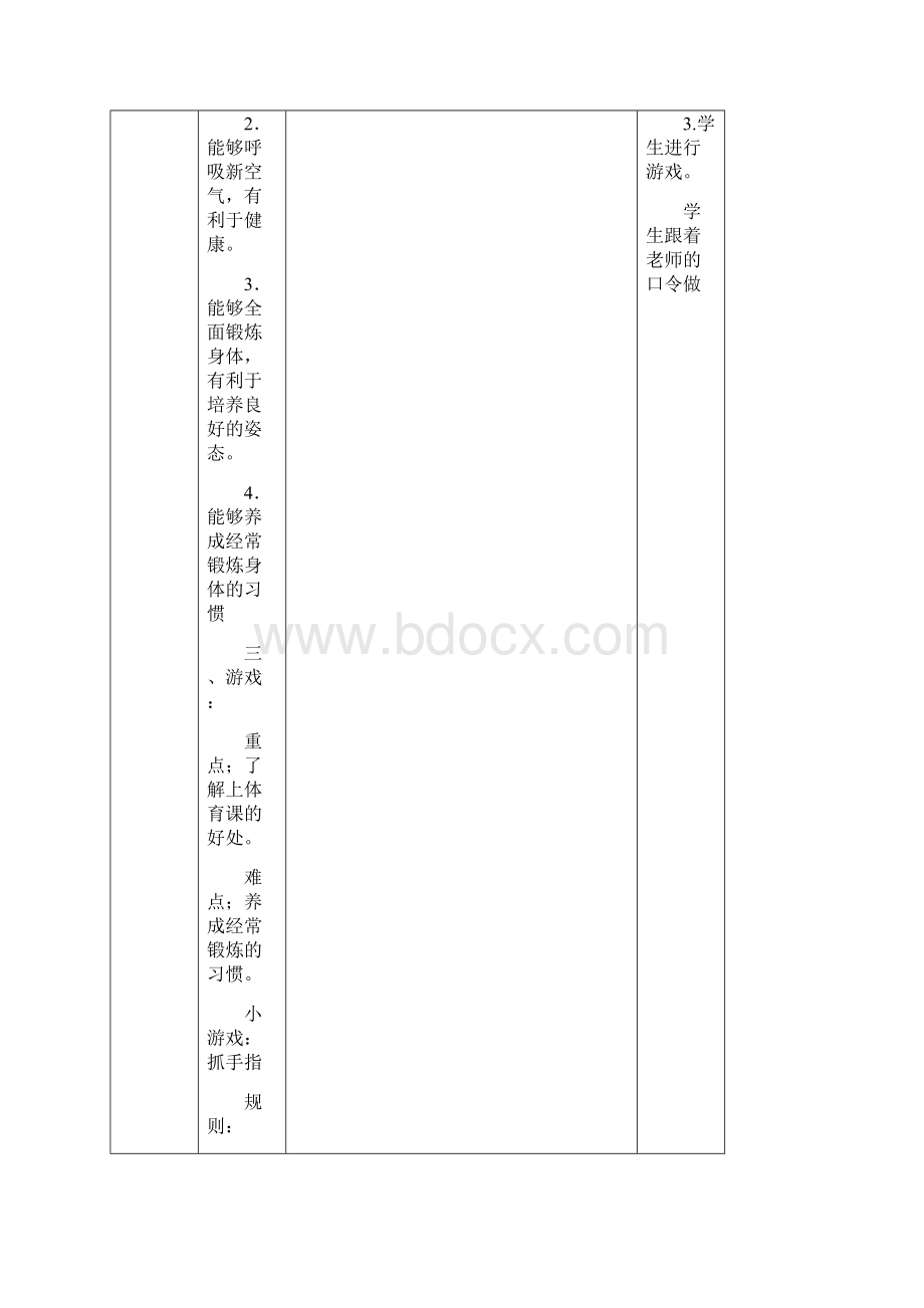 一年级和二年级下册体育教案Word格式文档下载.docx_第3页