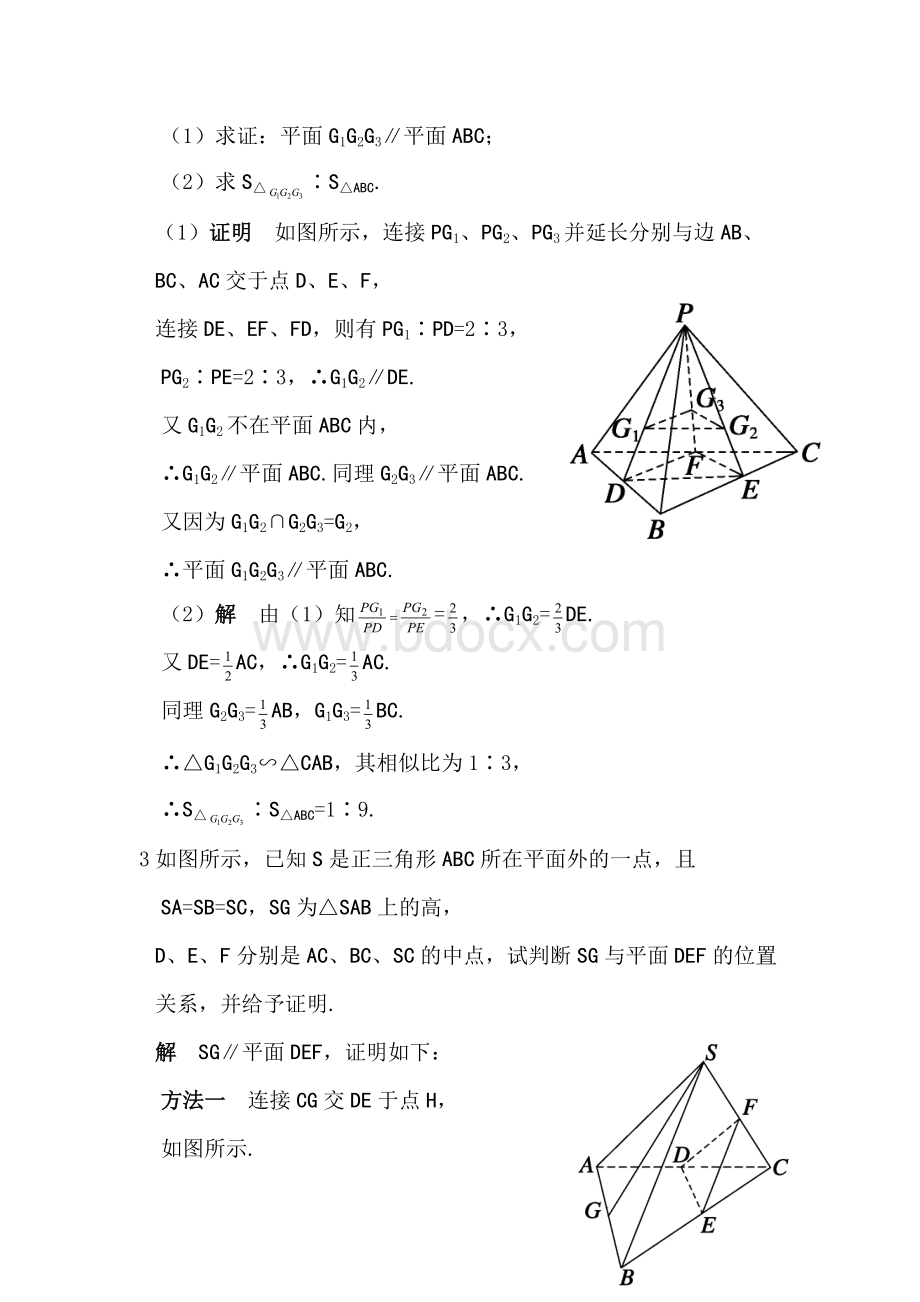 高中空间立体几何典型例题.doc_第2页