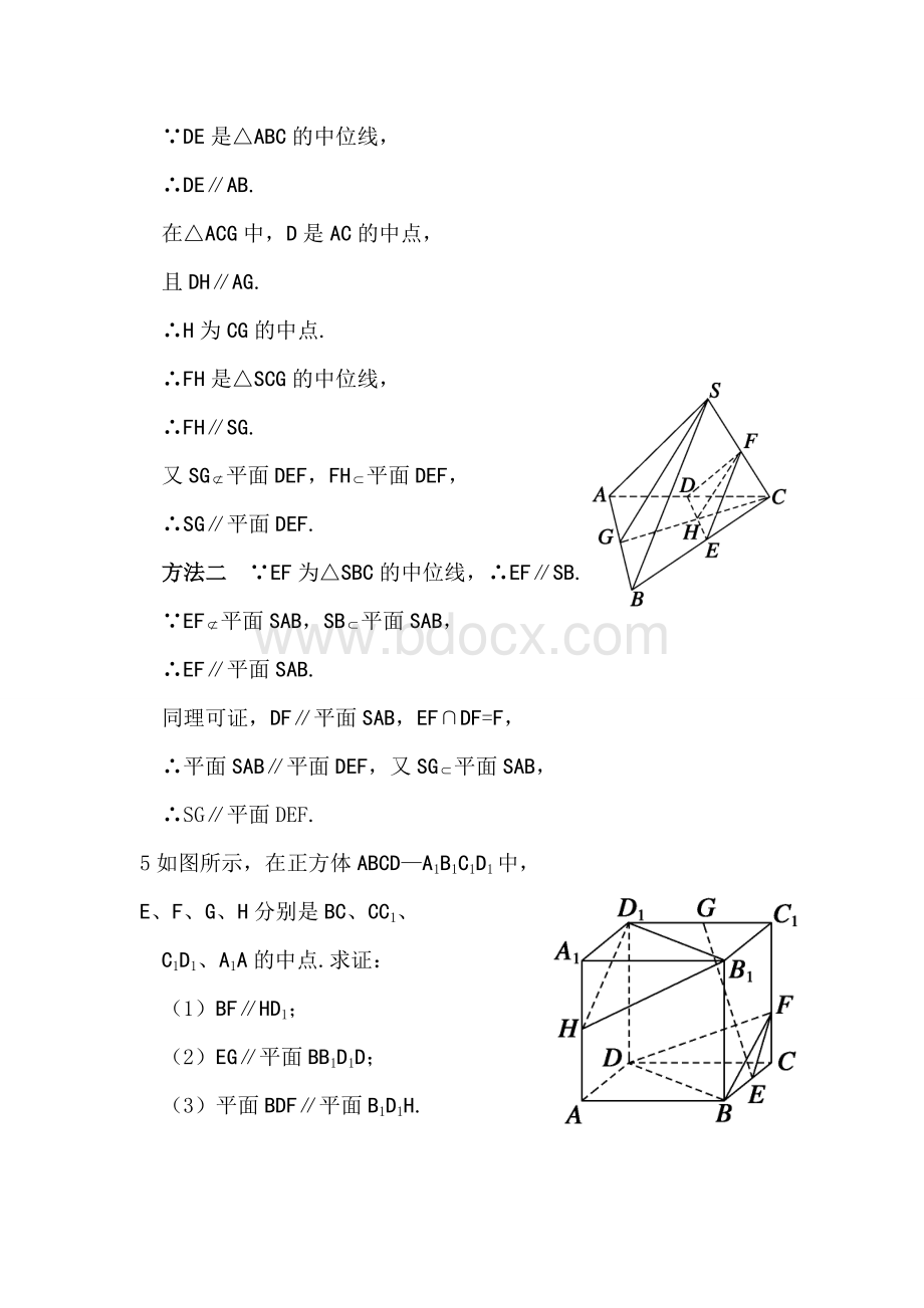 高中空间立体几何典型例题.doc_第3页