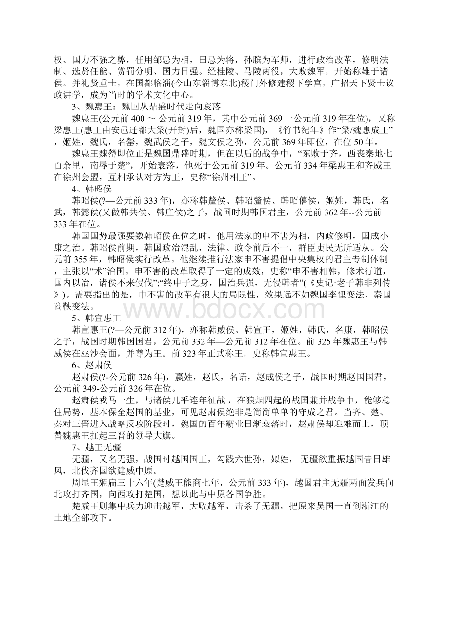 楚威王到底有多厉害楚国最杰出君王Word文档下载推荐.docx_第3页