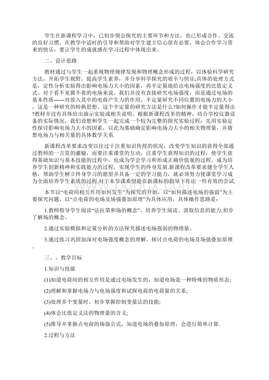 高中物理电场强度教案.docx_第2页