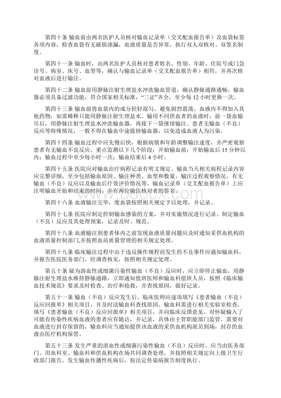 输血制度全文最新.docx_第3页