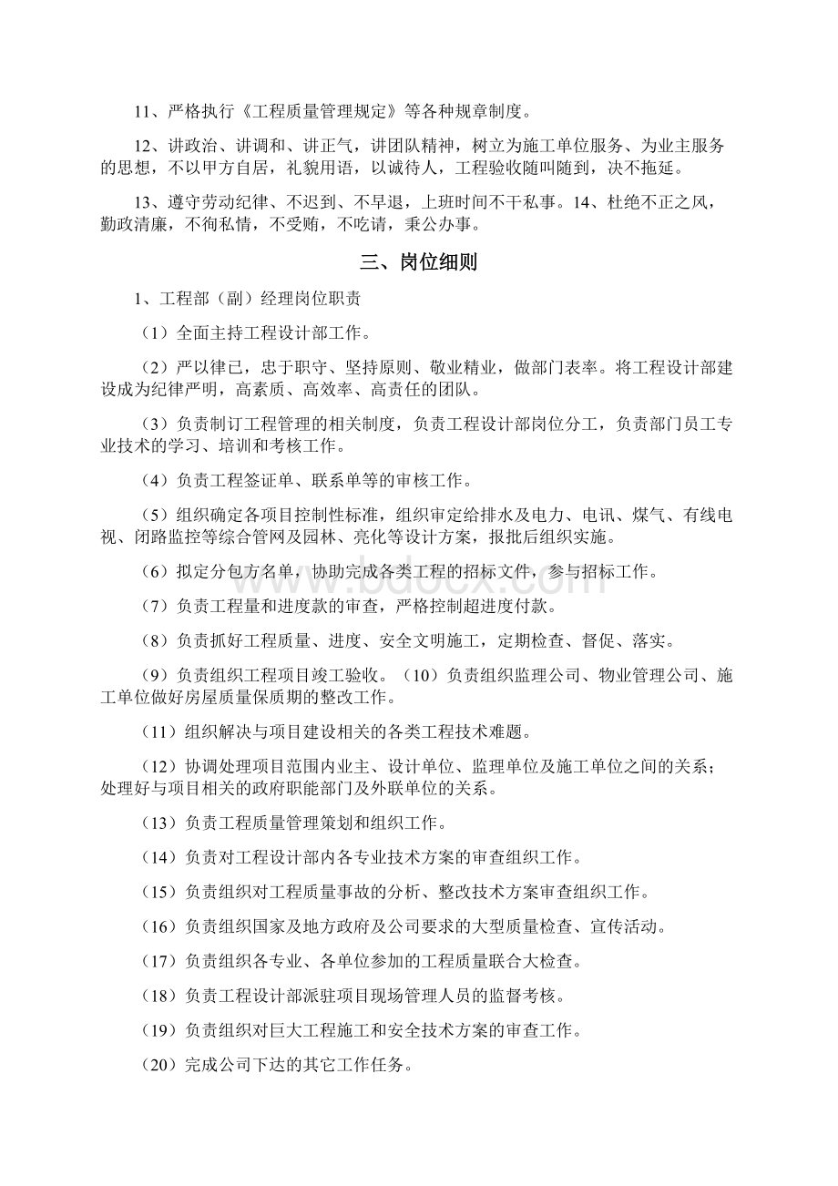 工程设计部人员岗位职责.docx_第2页