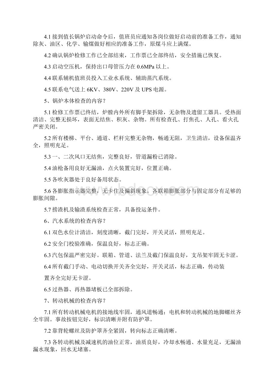 锅炉专业全能值班员考试题.docx_第2页