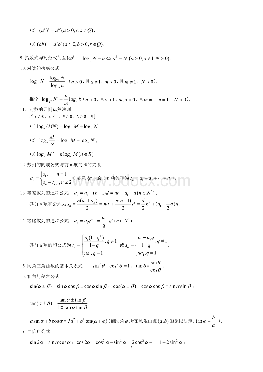 高中数学公式大全高考必看(1).doc_第2页