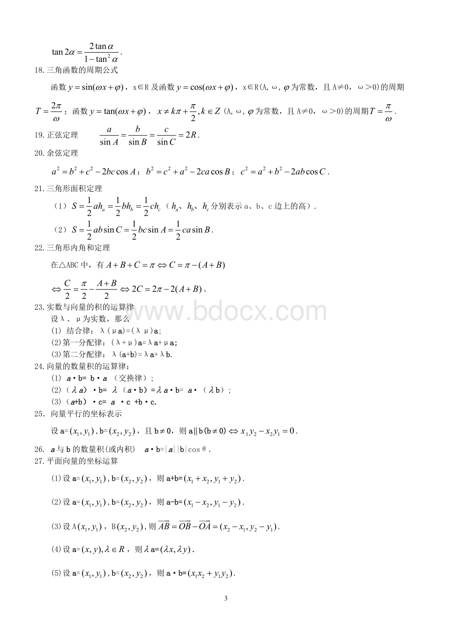 高中数学公式大全高考必看(1).doc_第3页