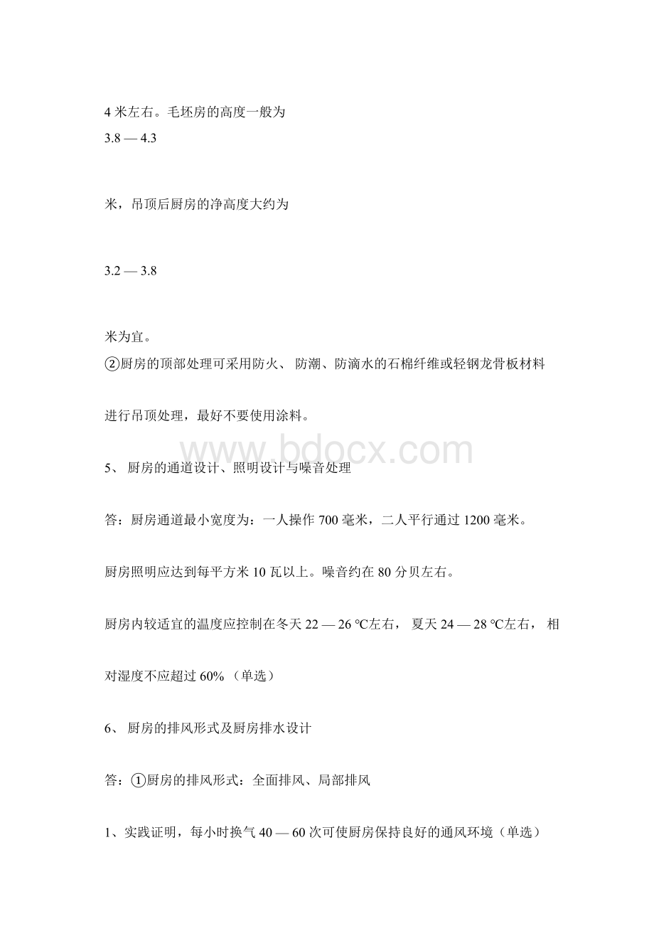 现代厨政管理体系重点应用.docx_第2页