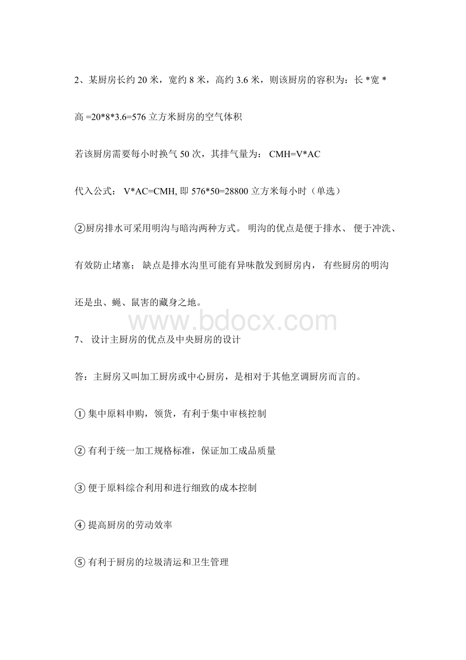 现代厨政管理体系重点应用.docx_第3页