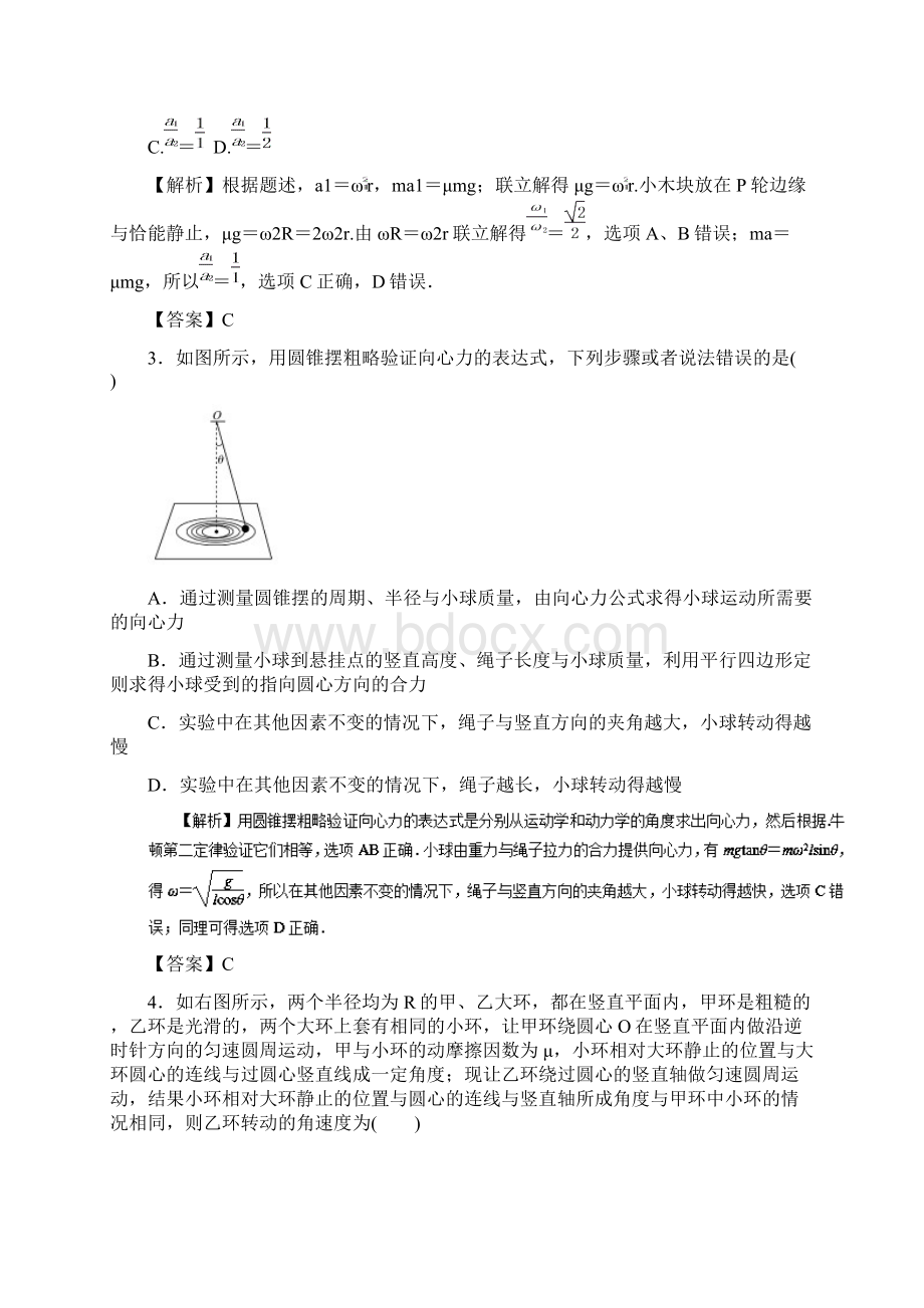 高考物理一轮复习专题44圆周运动应用实例押题专练.docx_第2页