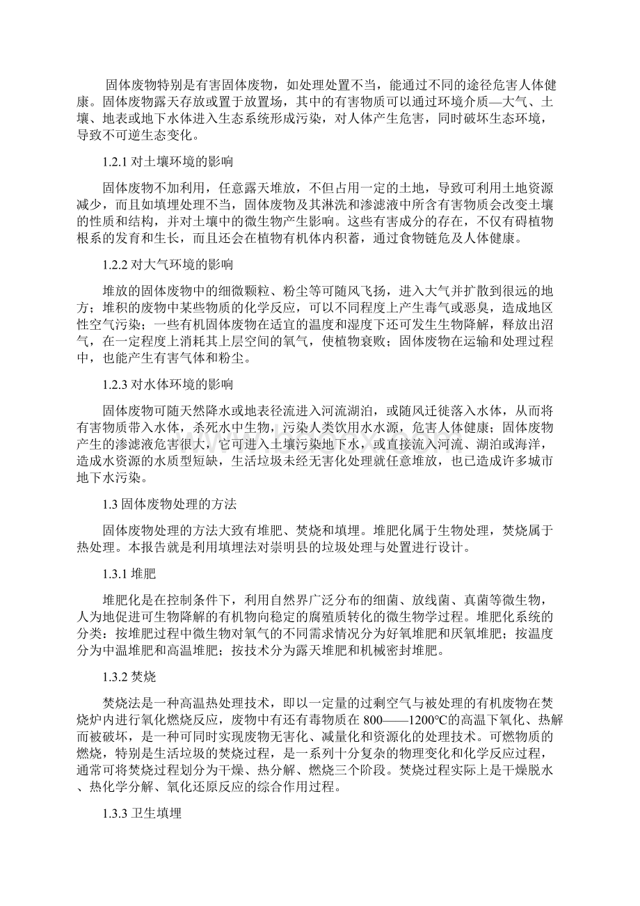 固体废物处理与处置课程设计.docx_第3页