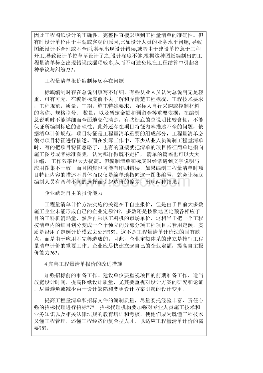 工程量清单及投标报价毕业设计开题报告Word格式文档下载.docx_第2页