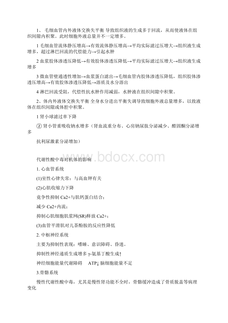 病理生理学知识点总结精华篇Word文档下载推荐.docx_第2页