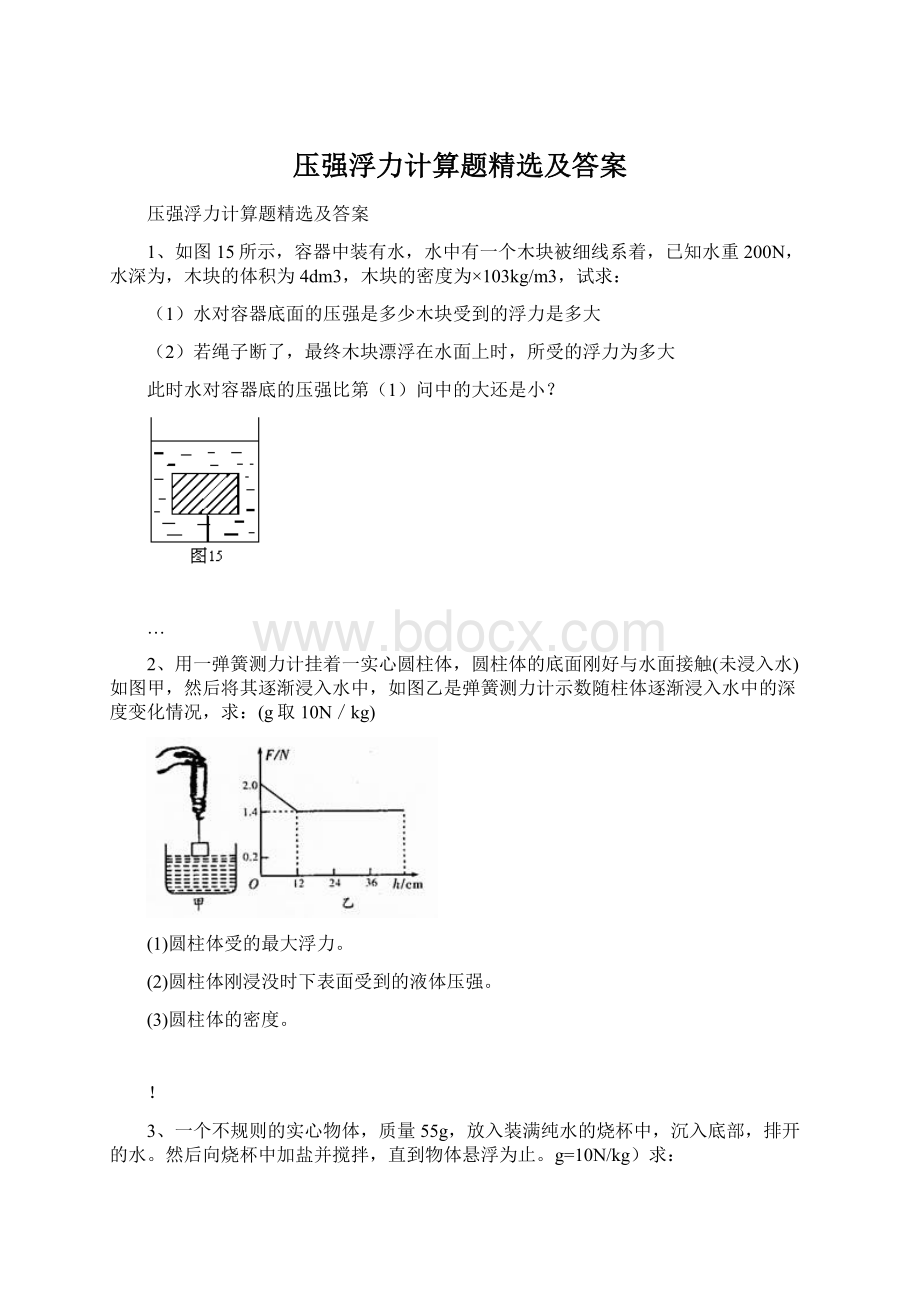 压强浮力计算题精选及答案Word格式文档下载.docx