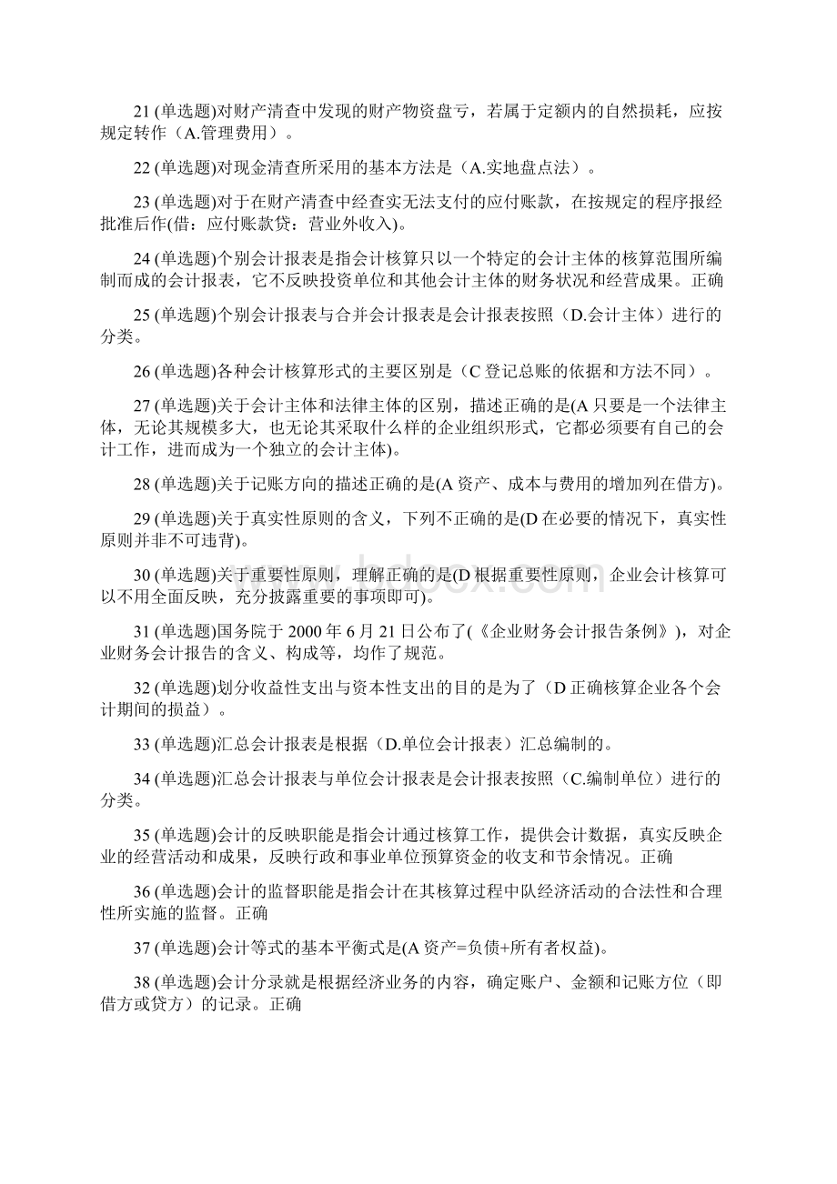 会计职业技能实训综合全五门课程答案Word文档格式.docx_第3页