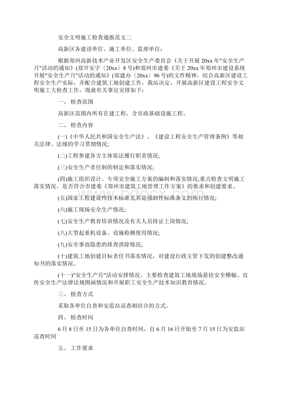 关于安全文明施工检查通报doc.docx_第2页