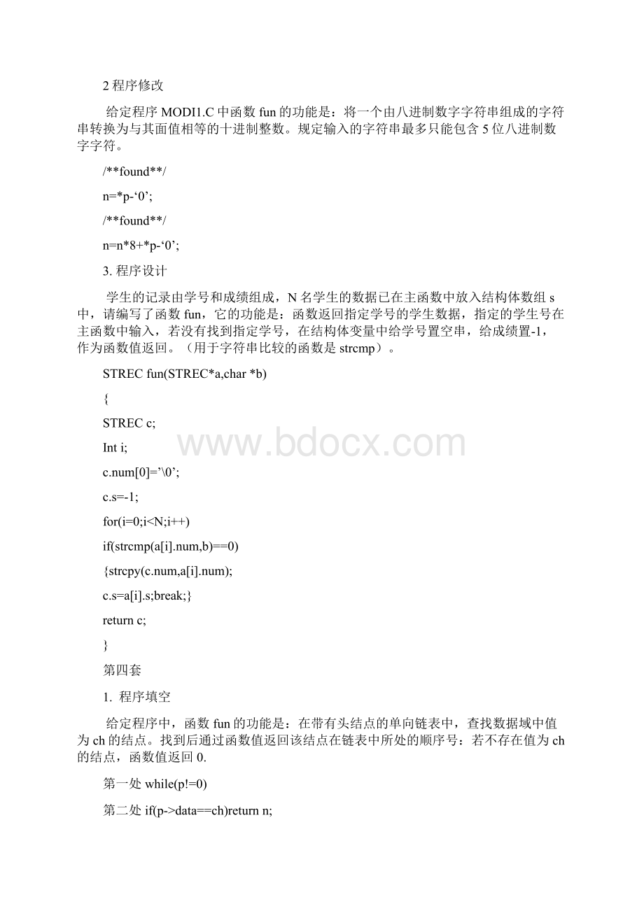 全国计算机二级C语言上机题库南开100题.docx_第3页